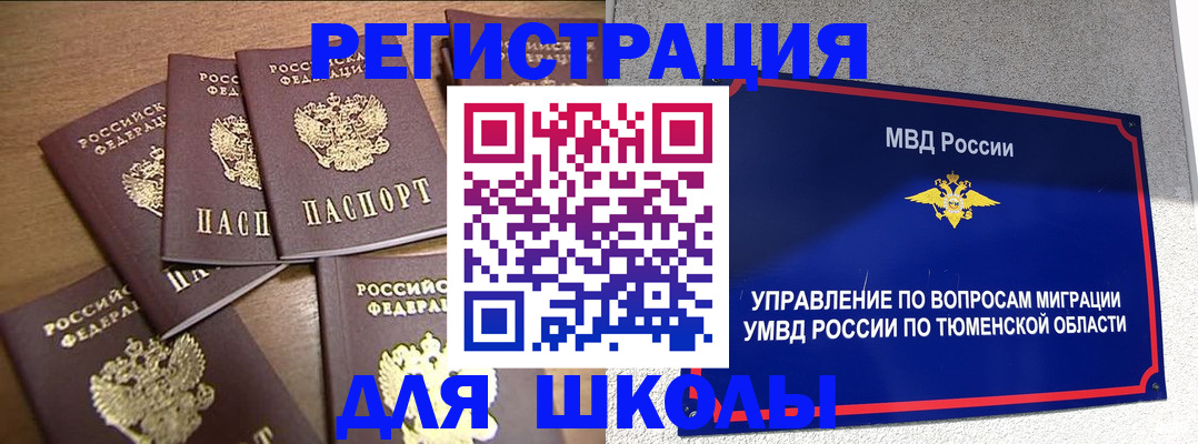 временная регистрация для школы в Суздали